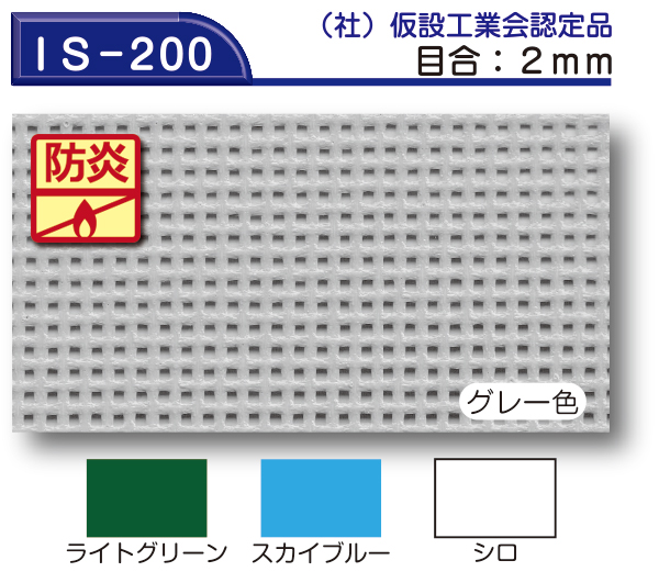 IS-200